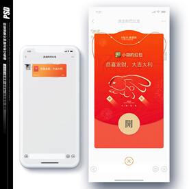 兔年微信红包封面