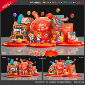 幼儿园开学美陈