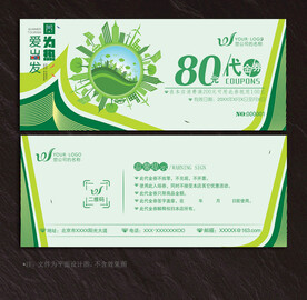 旅游代金券