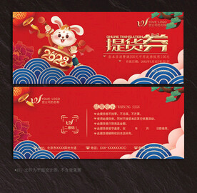 提货券