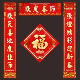 对联 