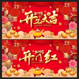 开工大吉 