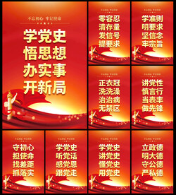 党建标语挂画