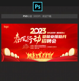春风行动