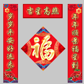 春联