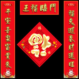 春联
