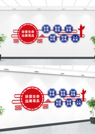 禁毒文化墙