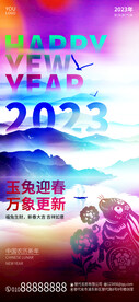 水墨春节借势海报