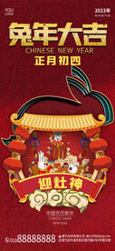 兔年年俗海报