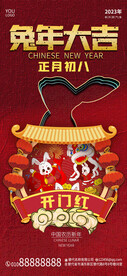 兔年年俗海报