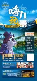 九寨沟旅游
