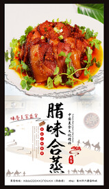 蒸肉