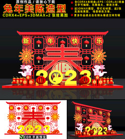 2023兔年美陈