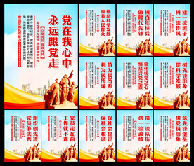 党建展板