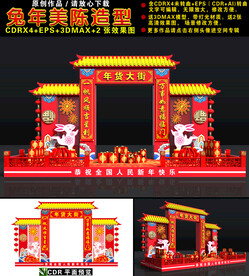 2023兔年拱门
