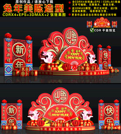 2023兔年美陈