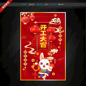 开工大吉