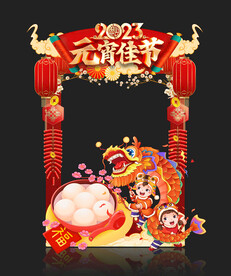 元宵节