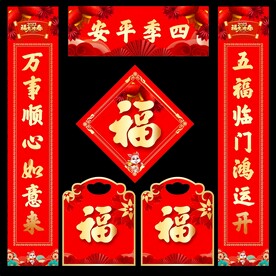 对联 