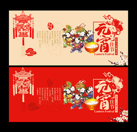 元宵节
