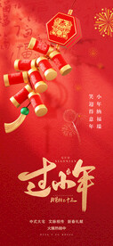 过小年