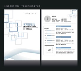 简历设计