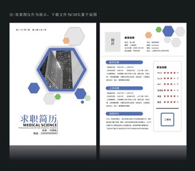 求职简历