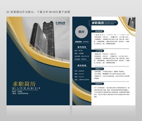 面试简历