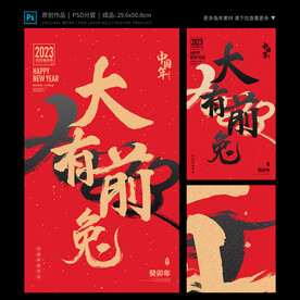 大有前兔