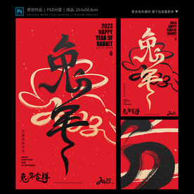 兔年