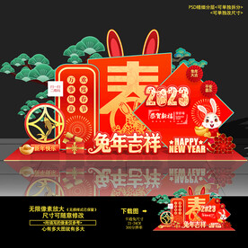 春节美陈