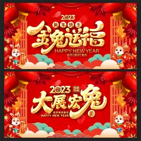 兔年背景 