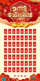 红包墙