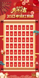 红包墙 