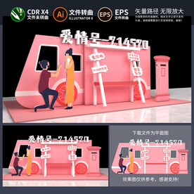 情人节美陈