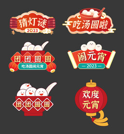 元宵节手举牌