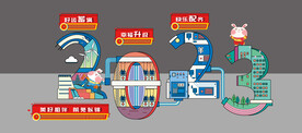 2023美陈