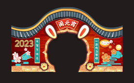 元宵节门头  