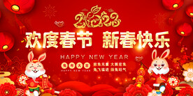 春节舞台背景展板