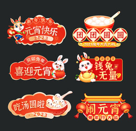 元宵节手举牌