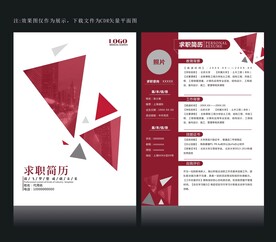精美简历