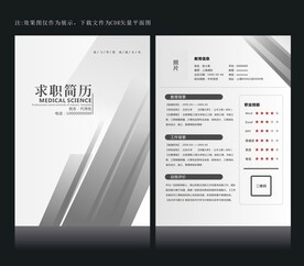 高档简历