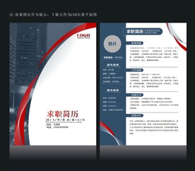 求职简历
