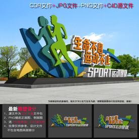 运动雕塑