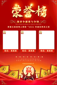 业绩荣誉榜海报