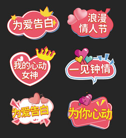 情人节手举牌
