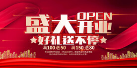 盛大开业