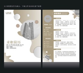 个性简历