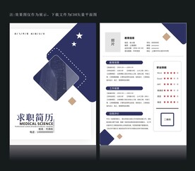 应聘简历