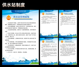 水站制度